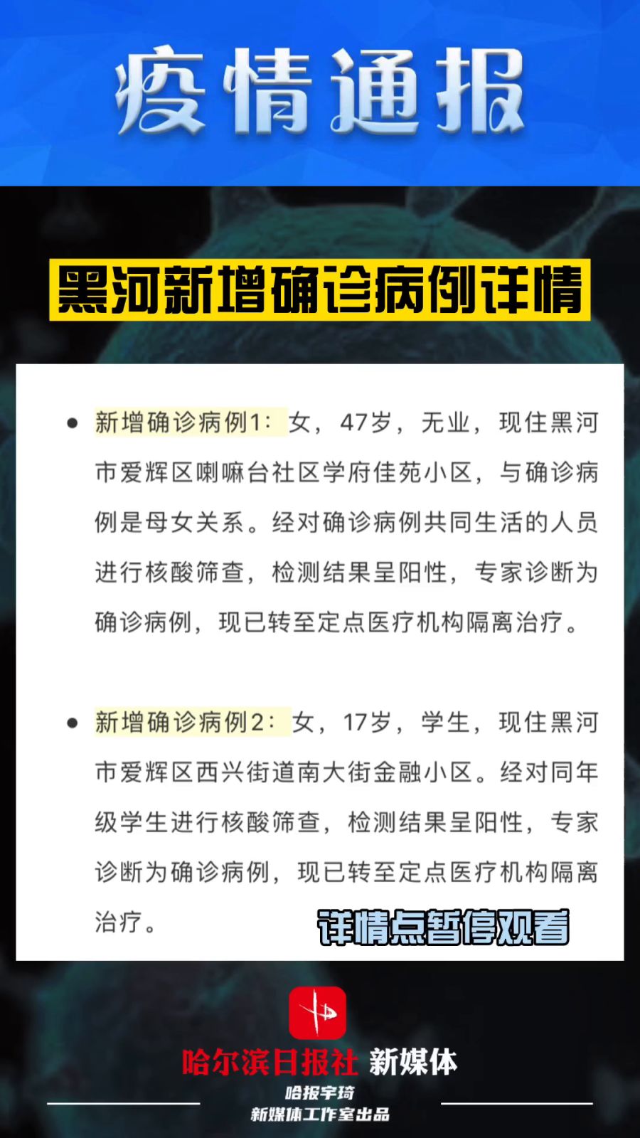 河南省疫情最新通报详情