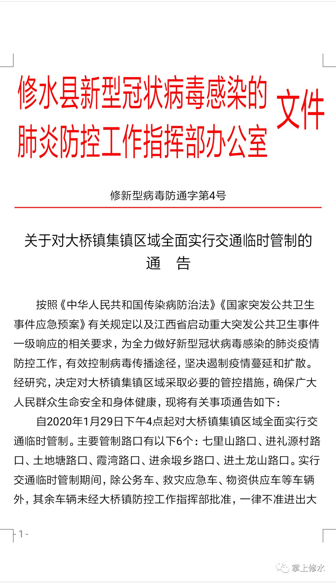 河南省疫情防控最新通告，坚决遏制疫情扩散，保障民众生命健康安全