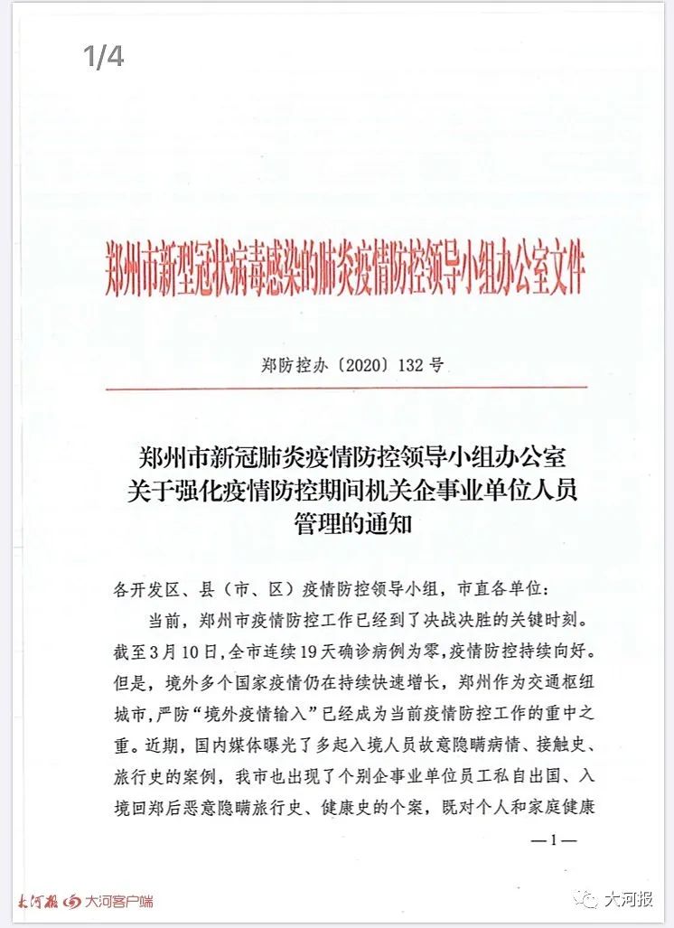 河南省疫情通报，众志成城，共克时艰