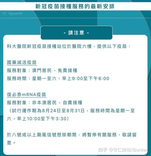 澳门疫苗接种最新进展及策略概述