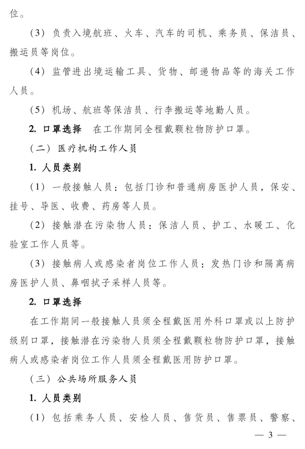 河南省加强疫情防控，保障人民健康最新通知