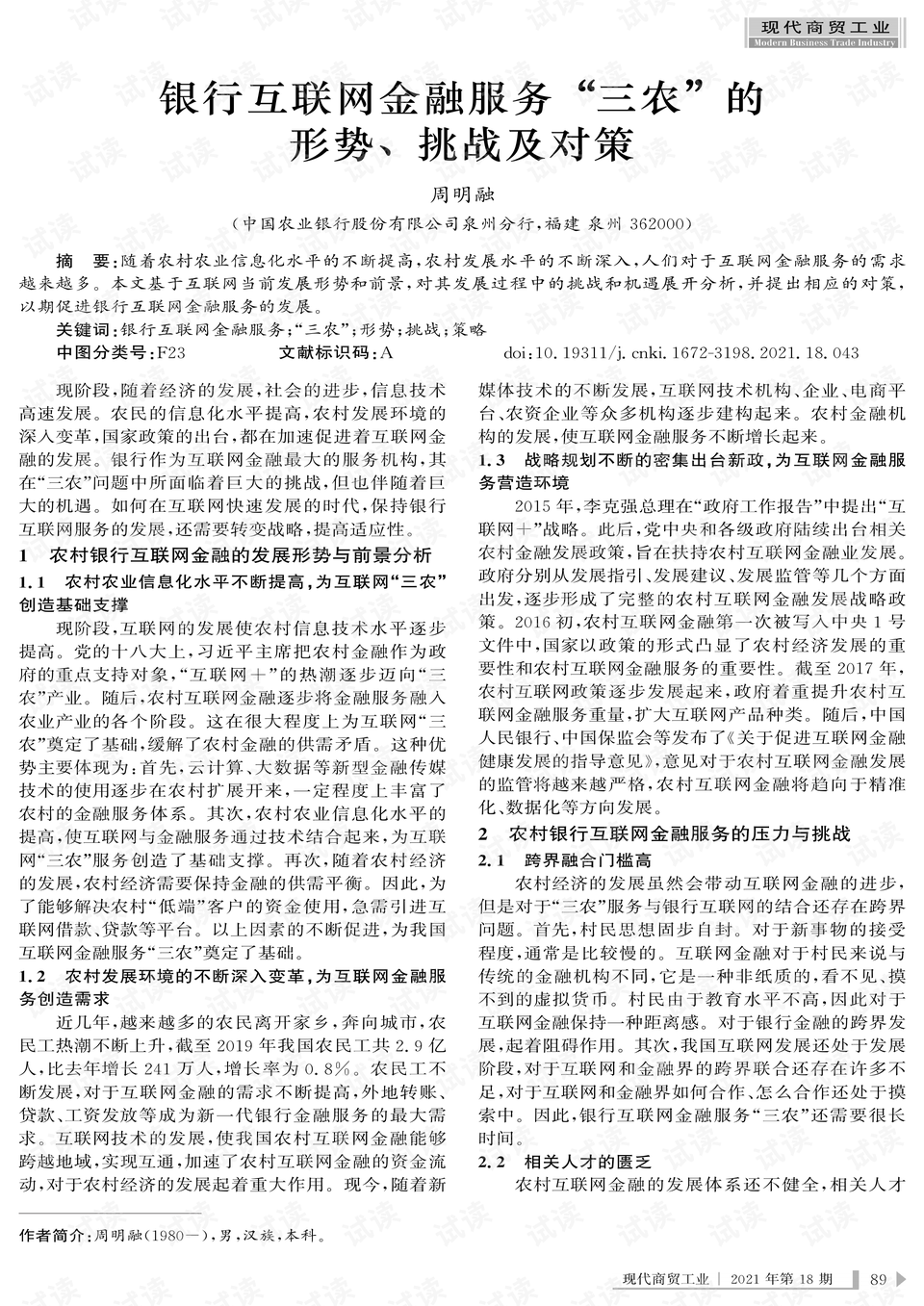 福州疫苗紧张局势，挑战及应对策略