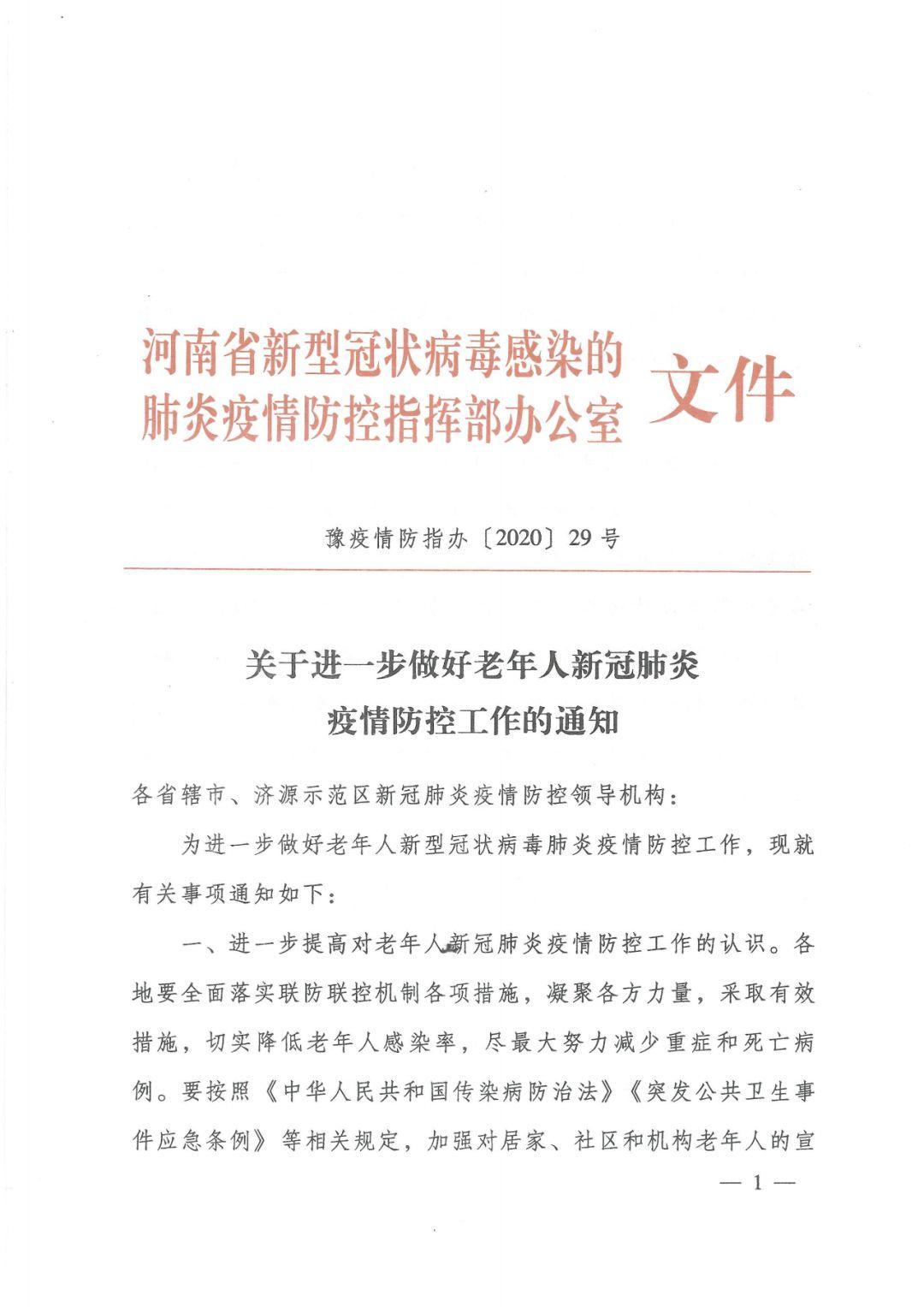 河南省疫情防控公告，众志成城，共筑健康防线防线之战