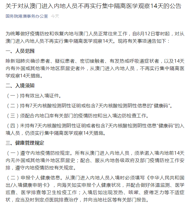 澳门与广州隔离措施背后的逻辑与必要性解析