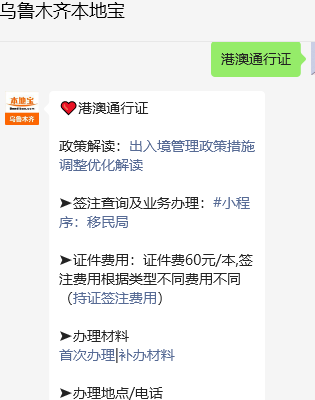 乌鲁木齐居民赴澳门证件指南，所需证件一览