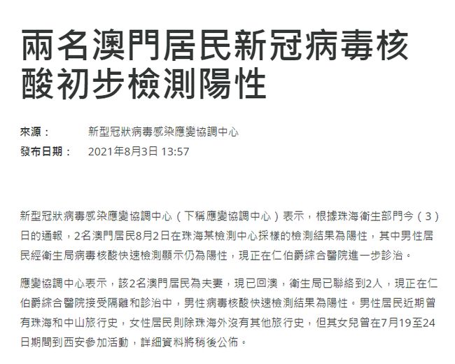 澳门确诊事件，长沙应对策略揭秘