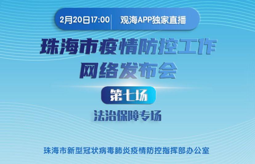 澳门与广州携手抗疫，支援与共同防控行动进行时
