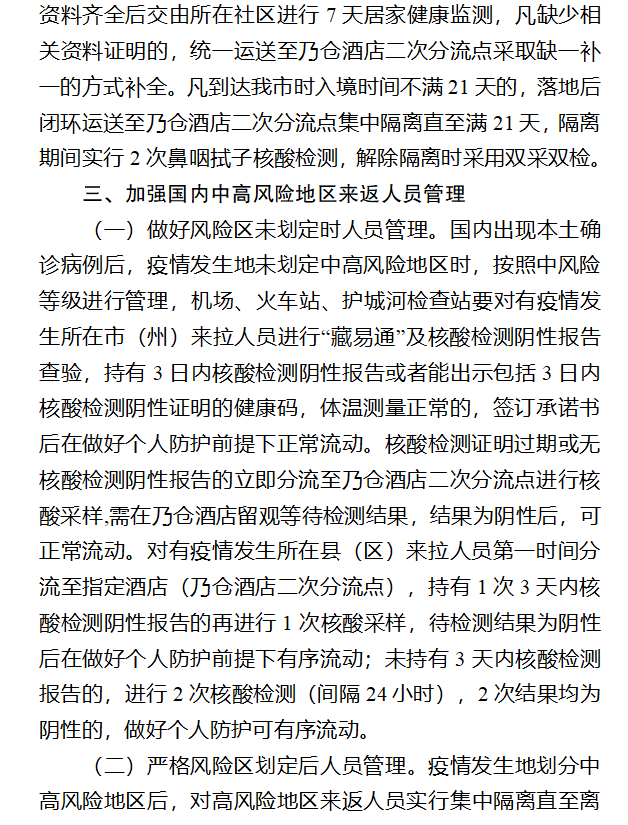 澳门与拉萨疫情防控政策最新动态及深度解析