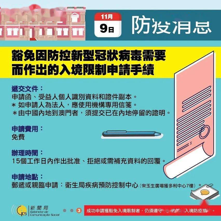 澳门入境禁令下的挑战与应对策略