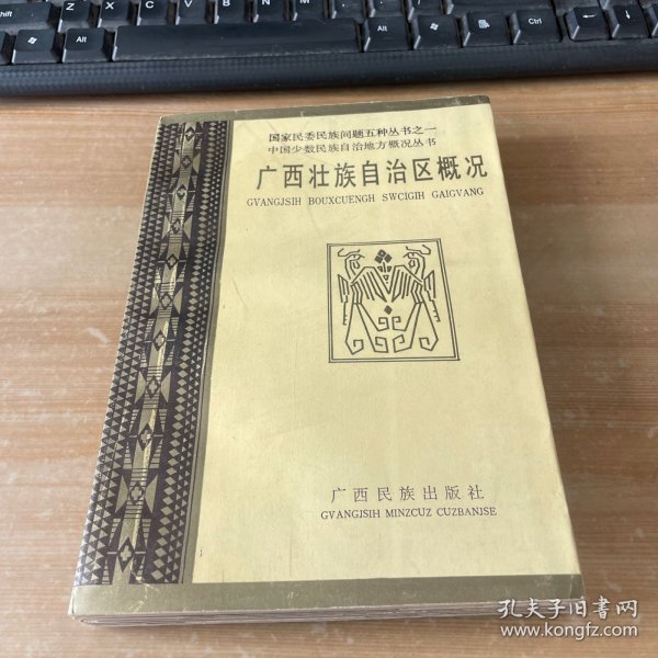 广西壮族自治区概况概览