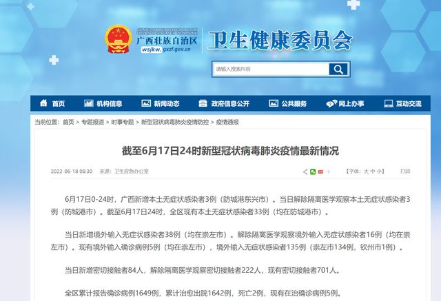 广西新型冠状病毒最新动态更新