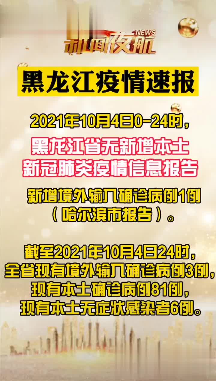 黑龙江吉林省疫情最新动态，坚定信心，携手共克时艰