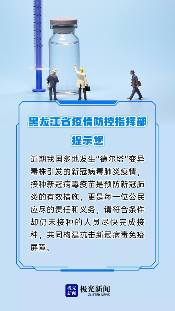 黑龙江省加强疫情防控措施，保障人民健康安全新通知
