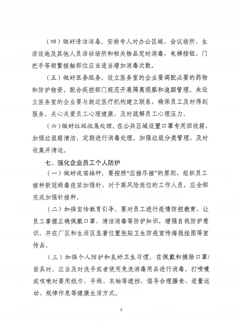 黑龙江省加强疫情防控措施，保障人民健康安全新通知