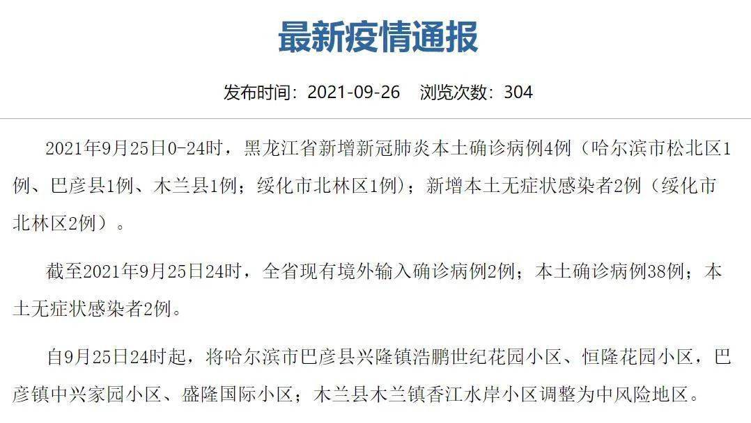 黑龙江省新增病例应对挑战与守护家园抗疫行动