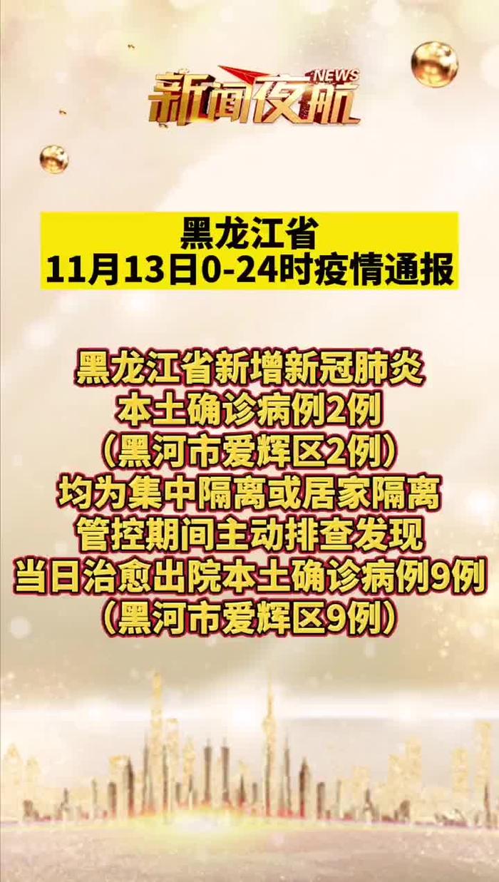 黑龙江省澳门疫情最新情况通报