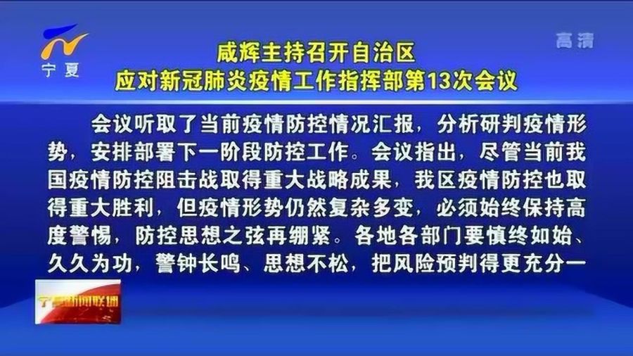 西宁新冠疫情应对与进展情况概述