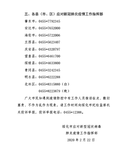 黑龙江省新冠疫情指挥部电话，连接希望与行动的沟通桥梁