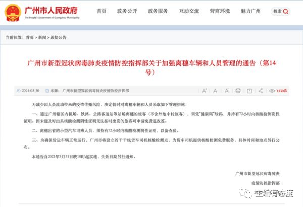 广州新增境外武汉病例，疫情挑战及防控策略应对