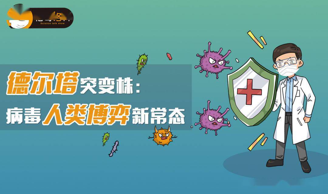 疫情消停之路，人类与病毒的博弈