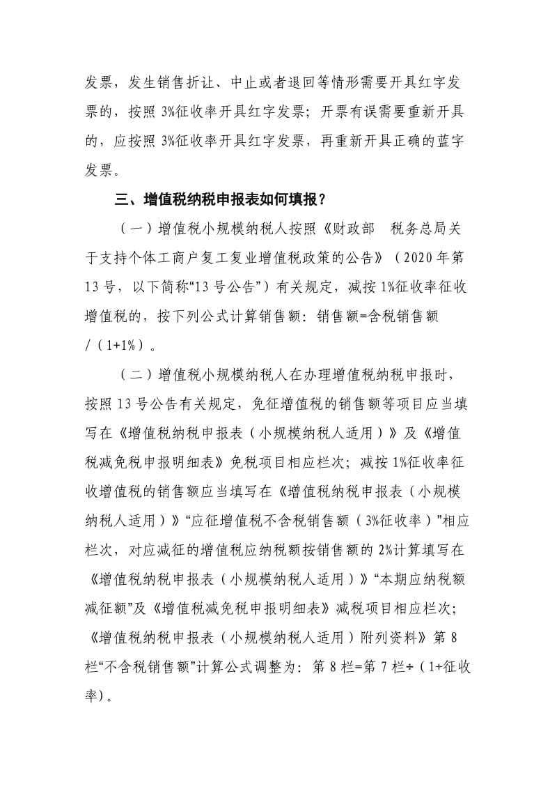 疫情三年税费减免政策对一般纳税人的影响及启示分析