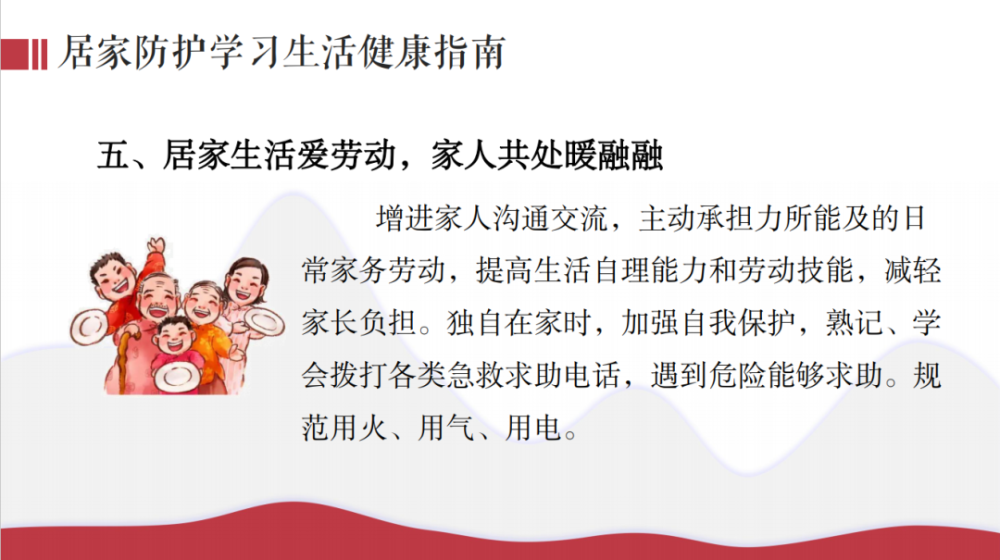 疫情期间生活注意事项指南