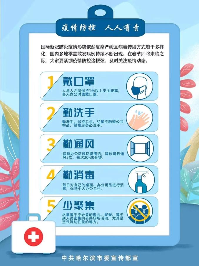 疫情期间注意事项指南
