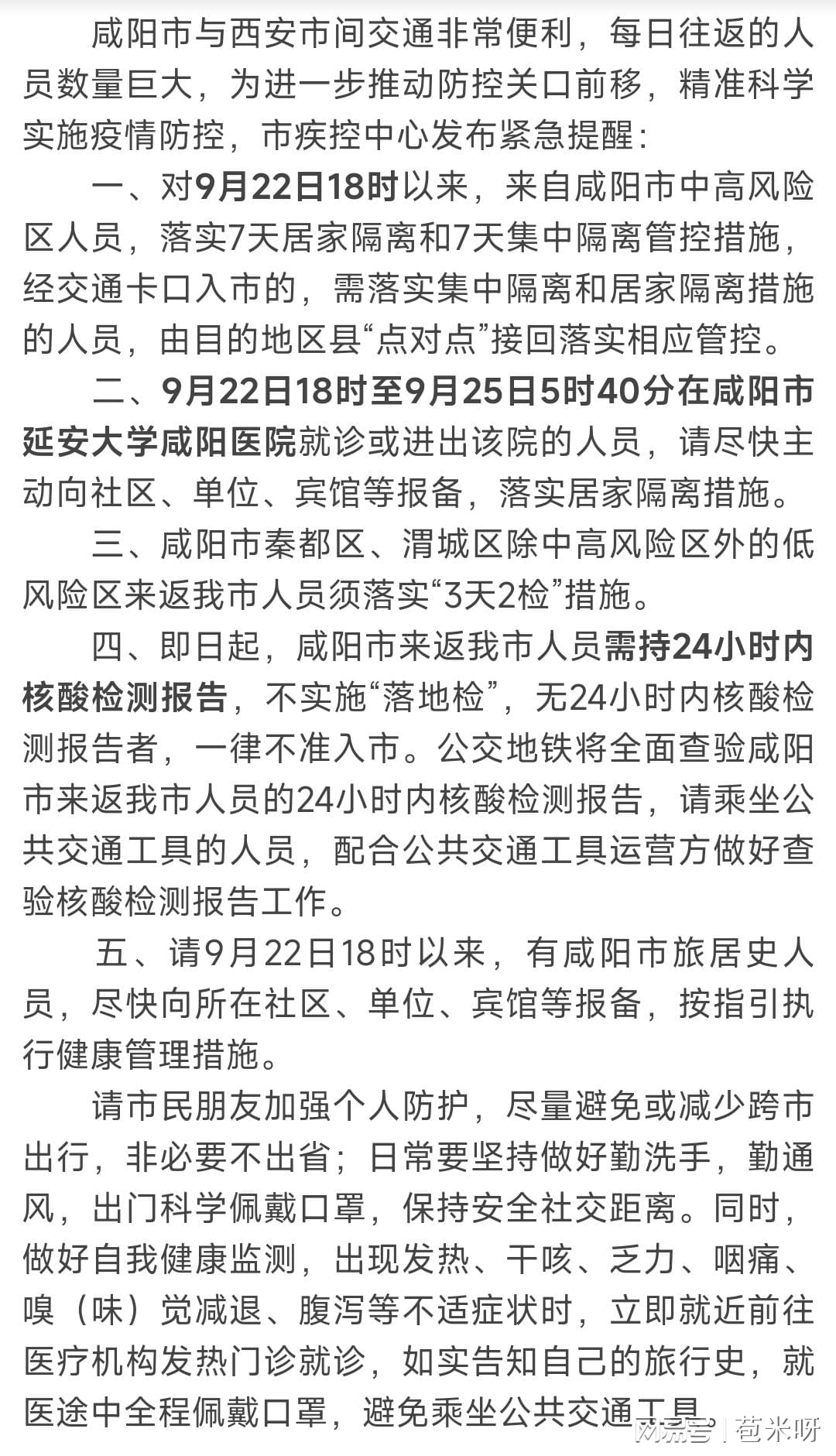咸阳疫情三年严峻挑战