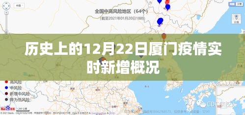 厦门疫情起始时间与影响分析
