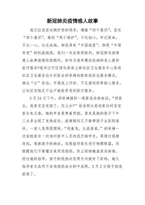 新冠疫情下的故事缩影