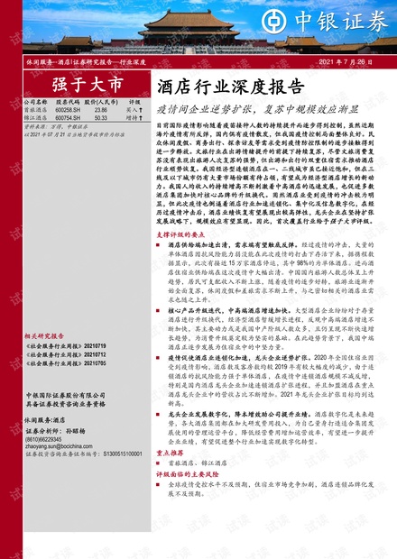 上海疫情起源酒店深度探究