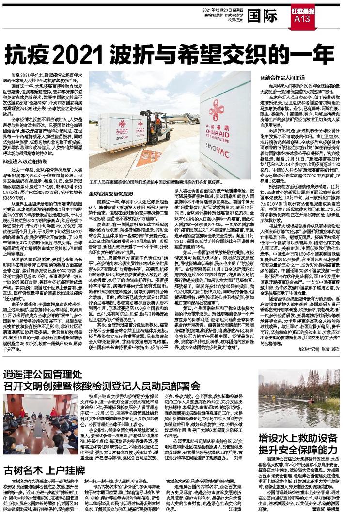 回望2021年北京疫情始末，挑战与希望交织的一年