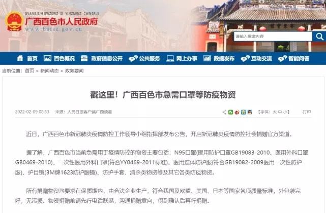 广西百色疫情下的不当辱骂风波