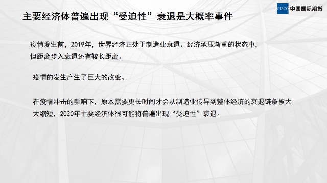 疫情后经济发展趋势展望与前景分析