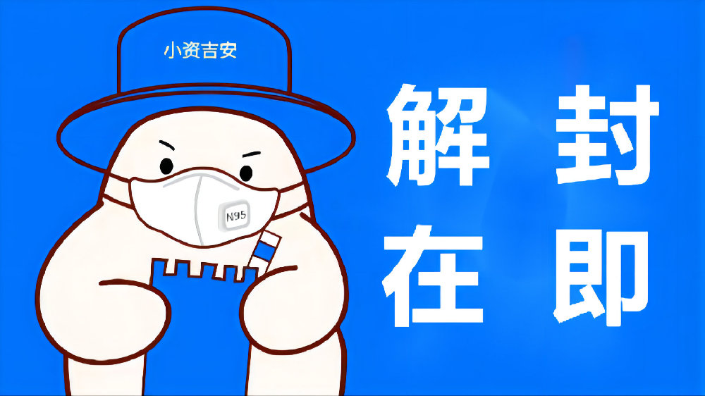 疫情后全面解封，恢复生活的关键措施