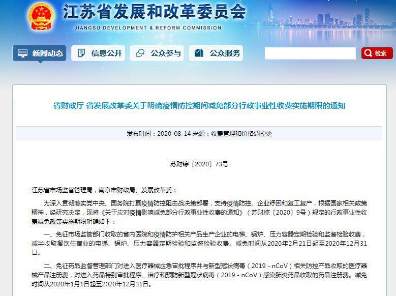 疫情期间减免政策实施及其影响分析