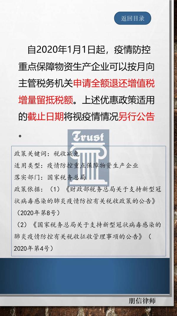疫情期间税务减免政策解读与解析