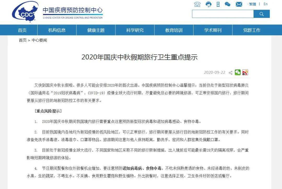 中国疾控中心最新疫情动态，全面应对，积极防控