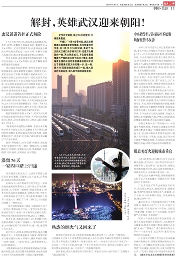 武汉疫情正式解封，曙光再现，英雄城市焕新生