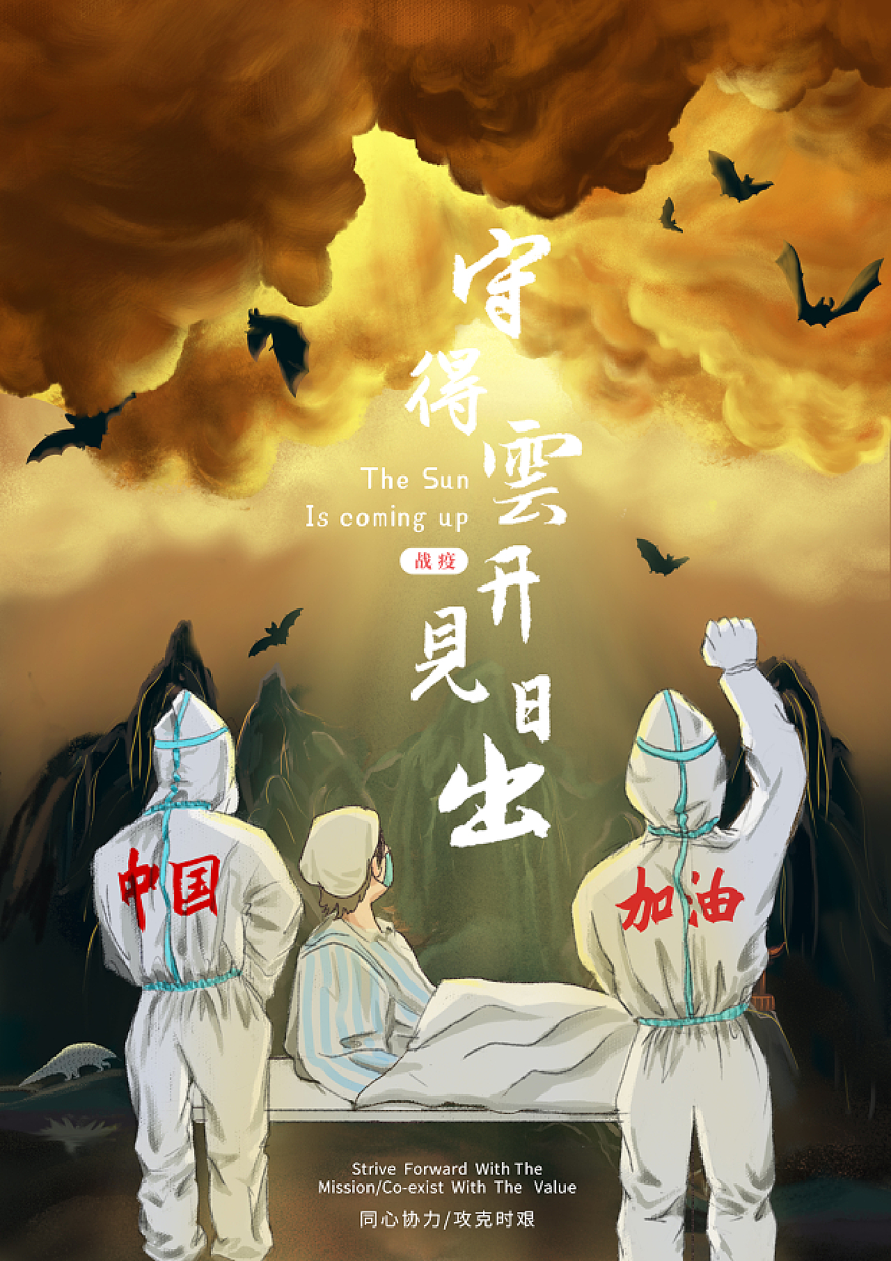疫情放开曙光下的希望与挑战