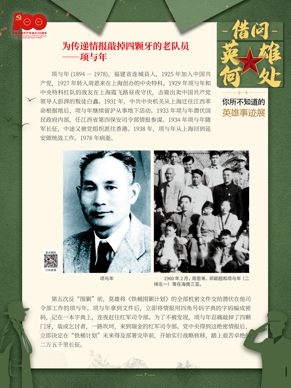 钟南山，疫情中的英雄传奇与人物故事