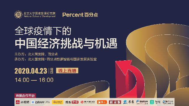疫情下的中国经济，挑战与机遇并存
