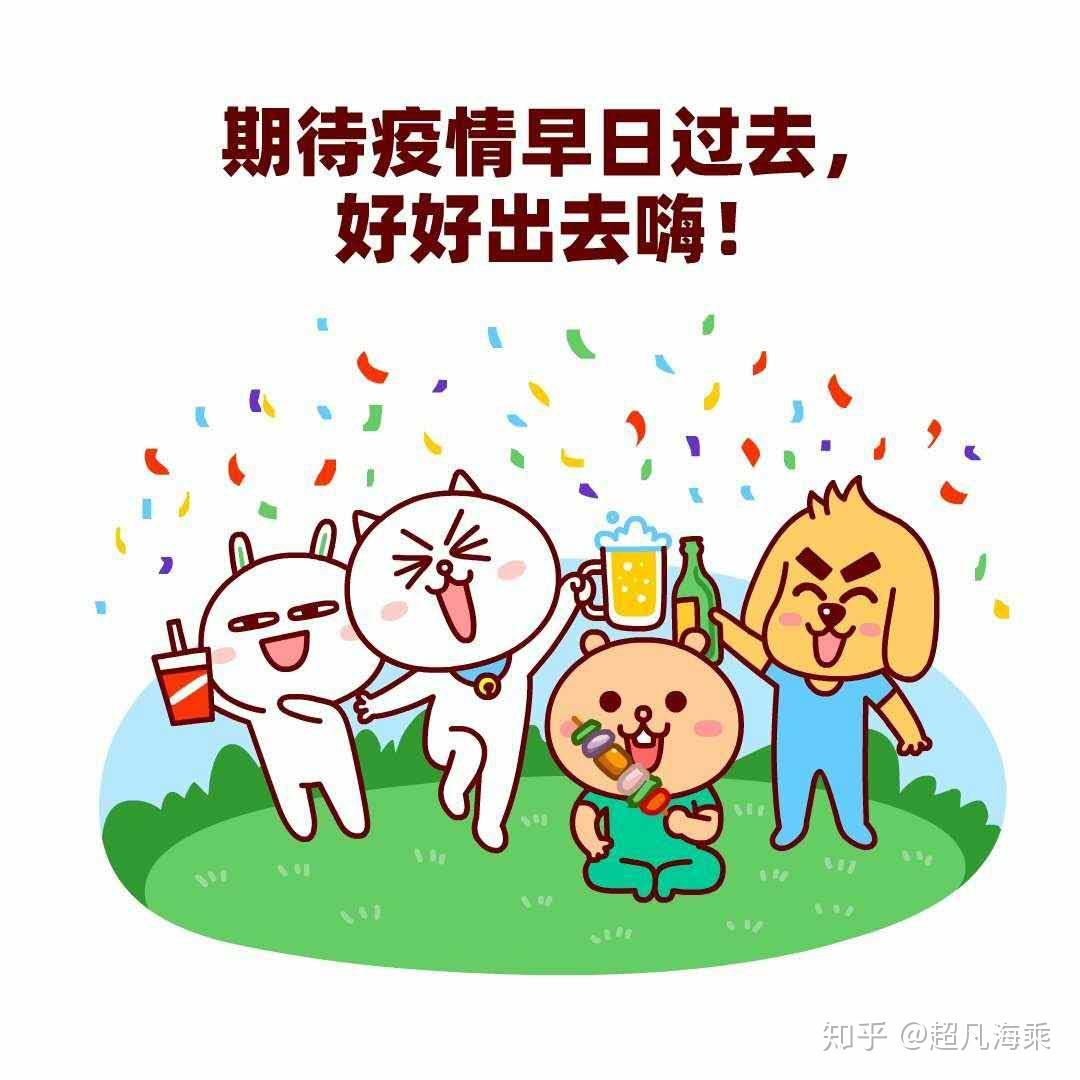疫情结束，期待重逢的日子