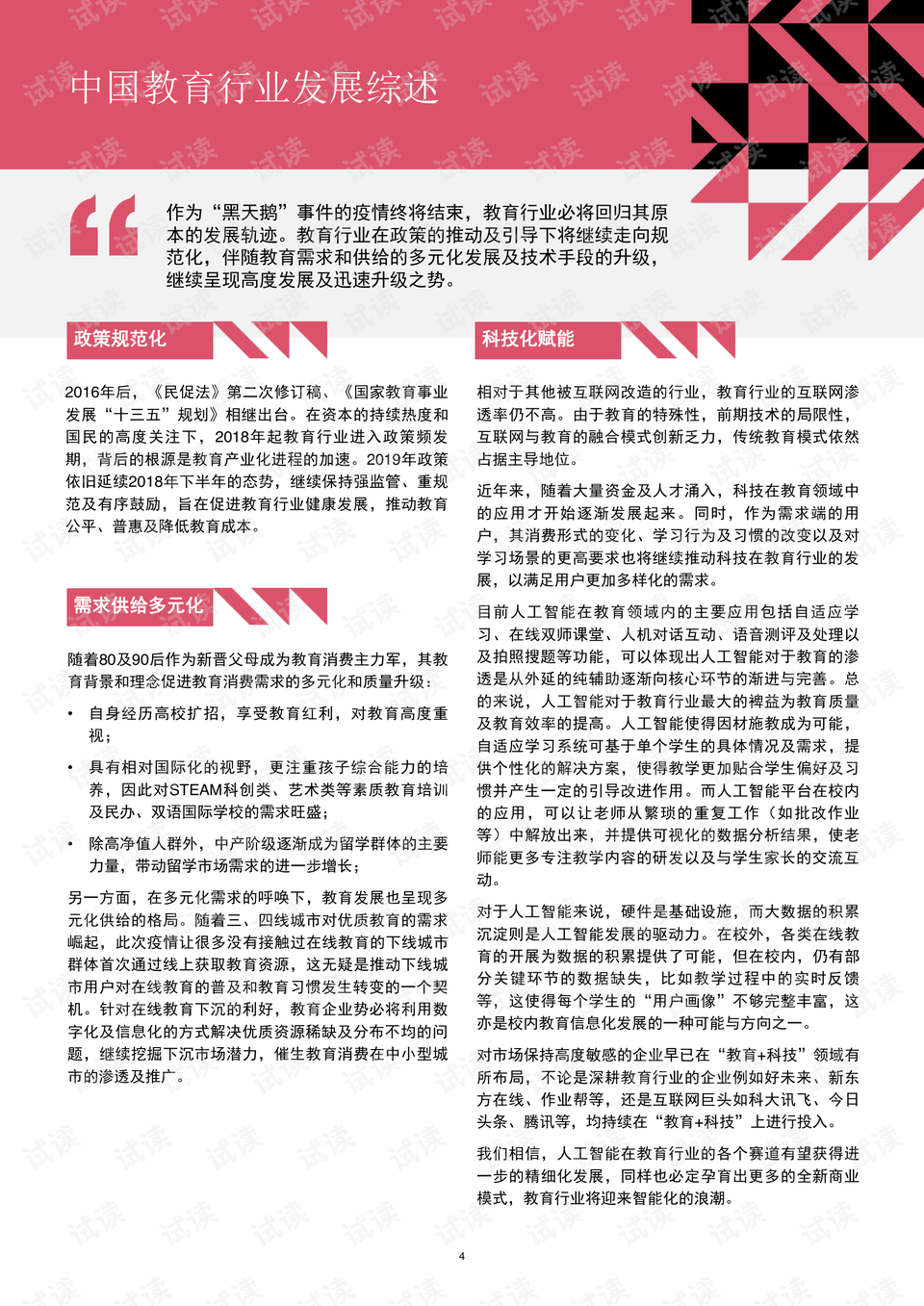 我国疫情回顾与反思，起点与教训分析