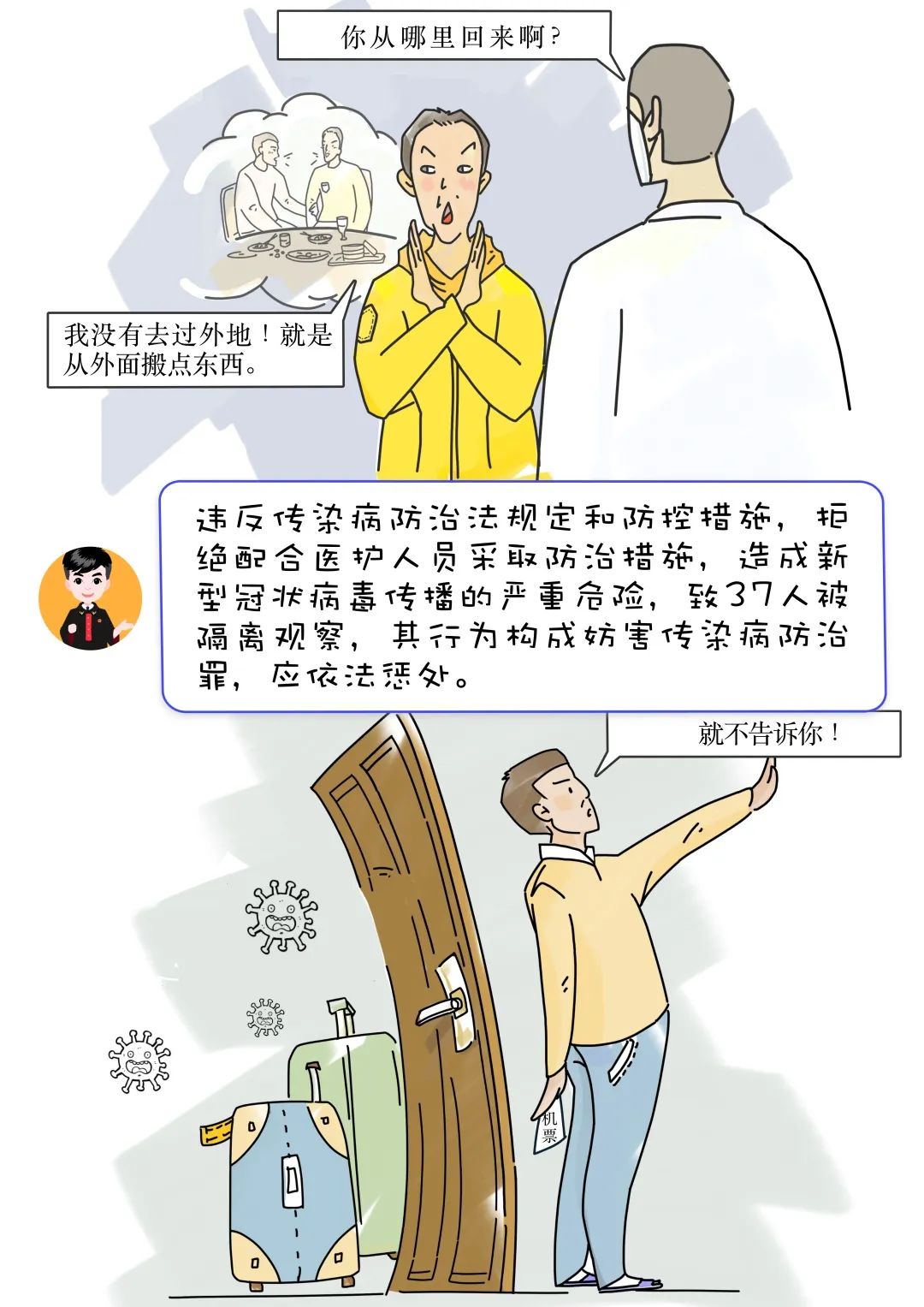 疫情防控下被刑拘者的境遇与反思
