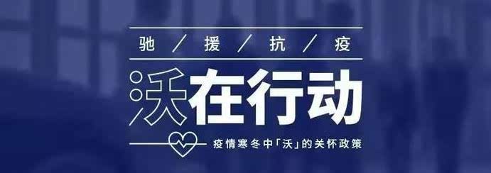 疫情第一年，共同面对挑战，携手共同成长