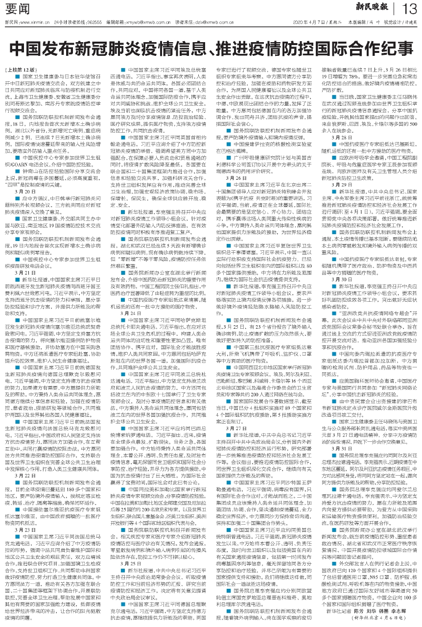 中国最新疫情应对情况，全面应对，精准施策