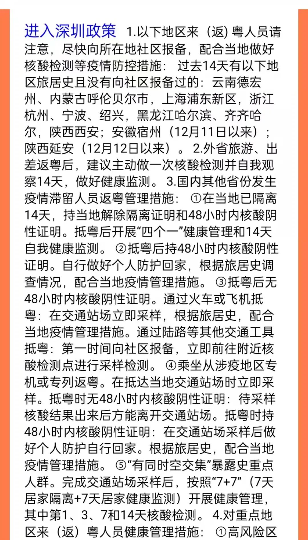 深圳疫情最新动态及紧急应对措施通知