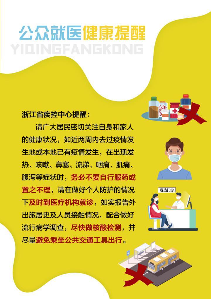 浙江省疫情最新分布图详解，全面分析与应对策略