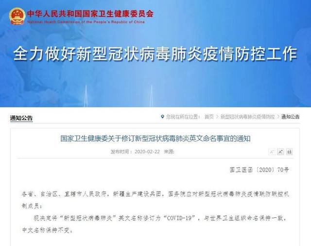 疫情病毒英文名称解析及相关探讨